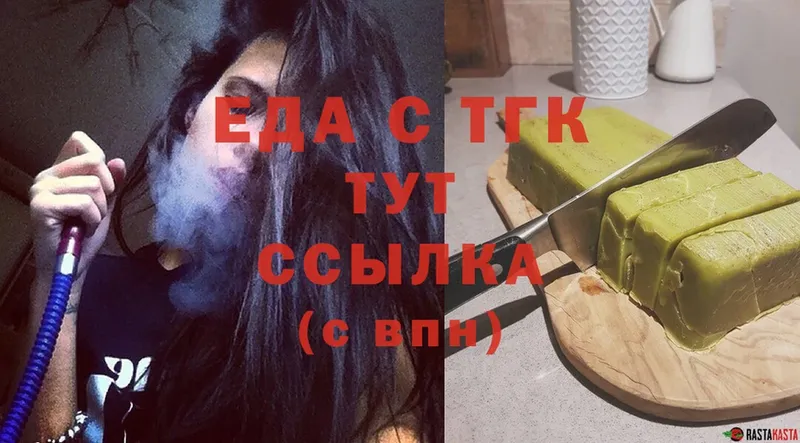 Еда ТГК конопля  Кунгур 